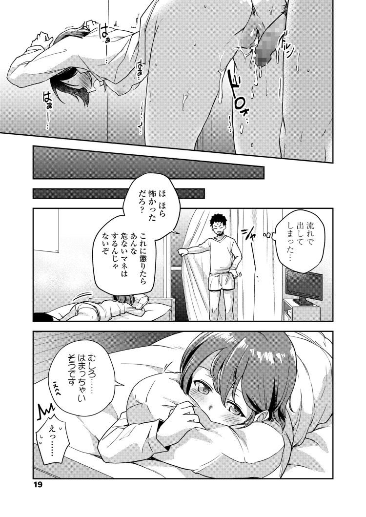 【JKエロ漫画】青姦みながらオナる激カワ女子高生後輩彼女と変態セックス