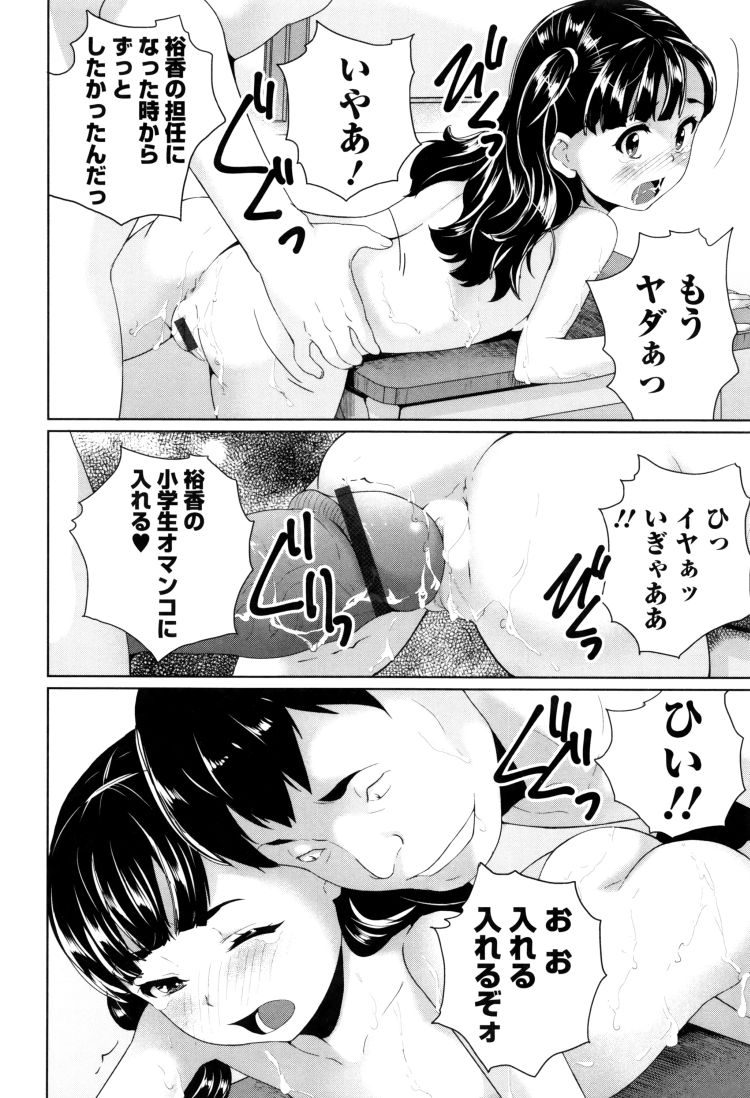 【JSエロ漫画】スク水ツインテ小学生と孕むまで中出しセックス！？