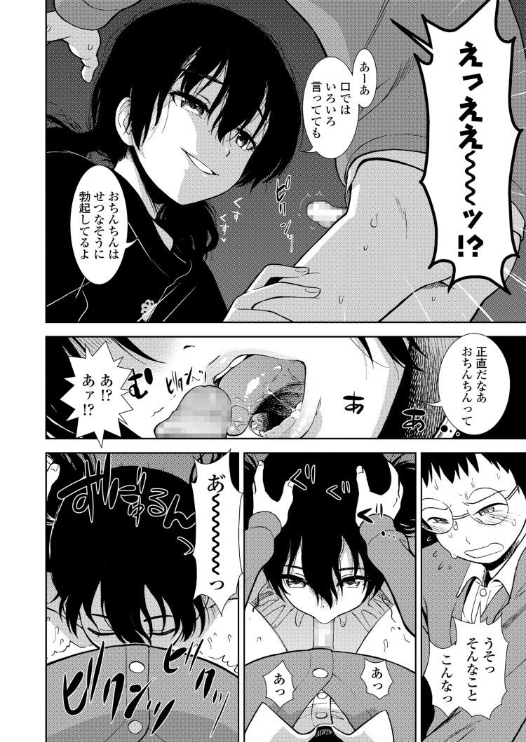 【JSエロ漫画】ヤリマン小学生と気弱なショタが生ハメ三昧！若干の寝取り要素ｗ