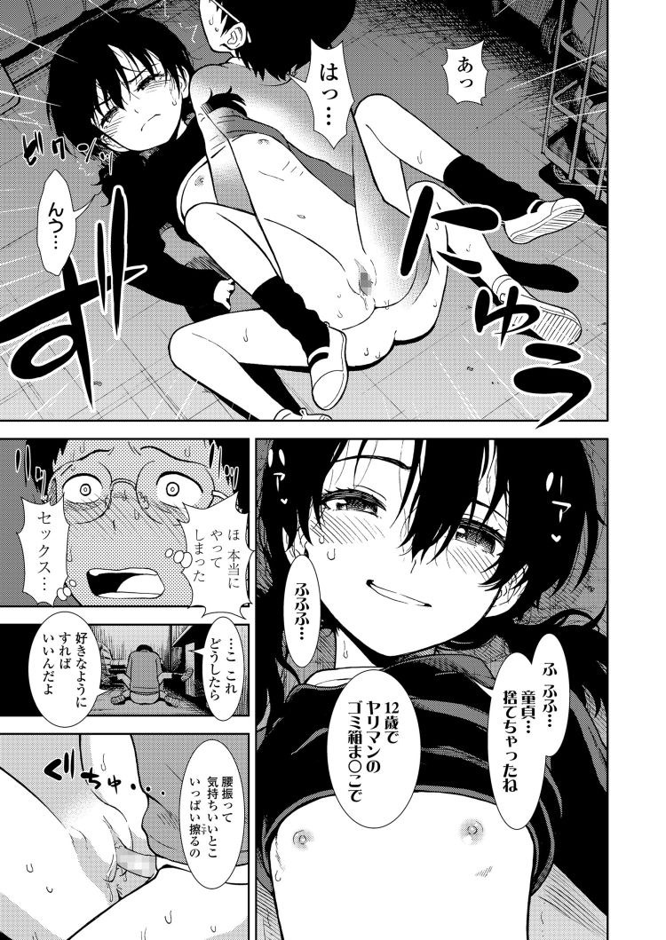 【JSエロ漫画】ヤリマン小学生と気弱なショタが生ハメ三昧！若干の寝取り要素ｗ