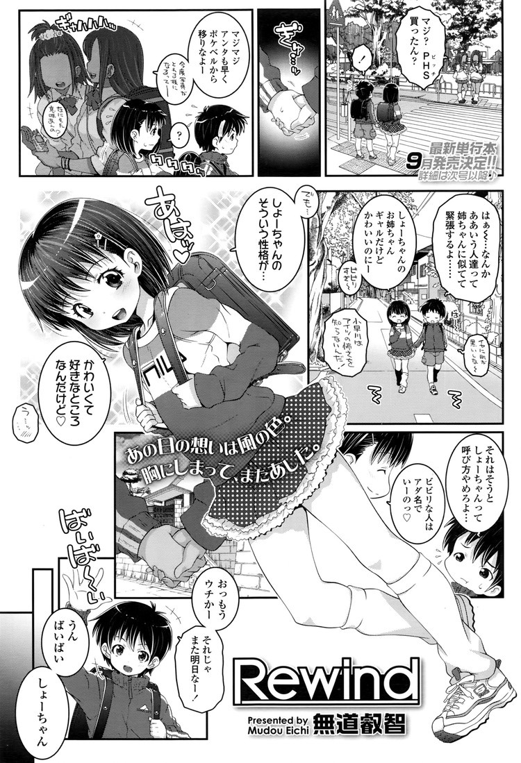 【JSエロ漫画】ロリコン教師とむちむち女児のラブラブセックス！オチが秀逸！