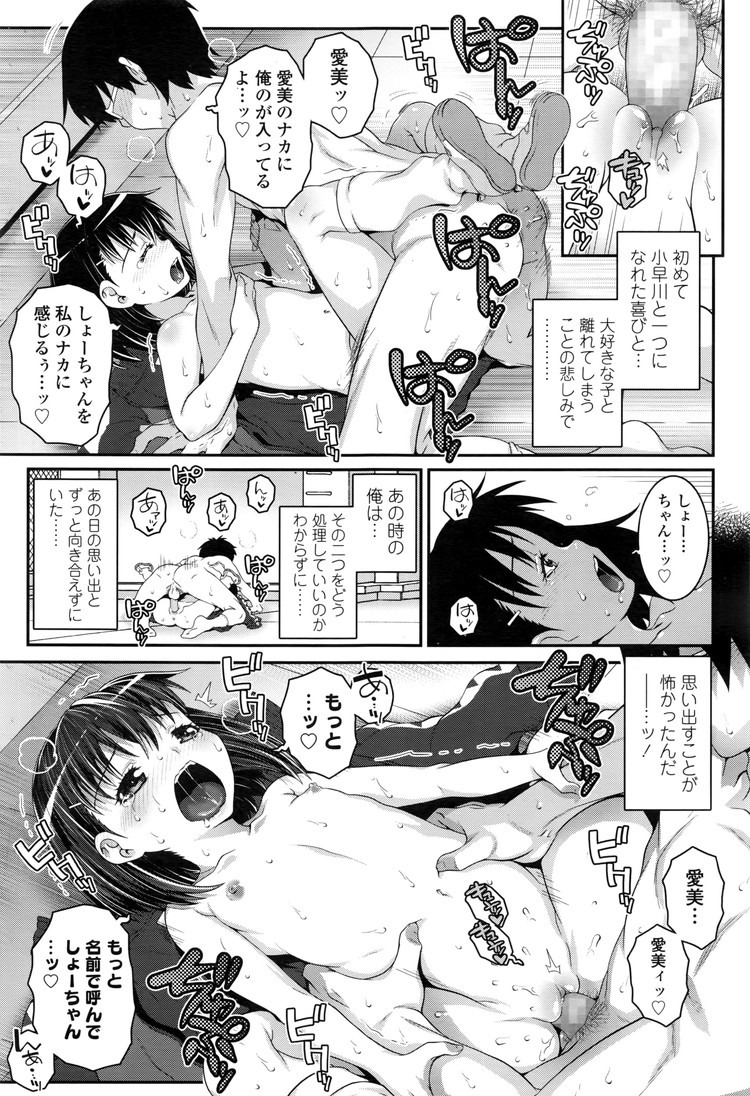 【JSエロ漫画】ロリコン教師とむちむち女児のラブラブセックス！オチが秀逸！