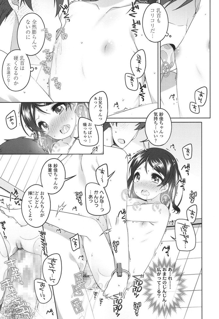 【JSエロ漫画】すじまん丸出しの小学生女児と銭湯で生ハメセックス！初めてでガチイキ！