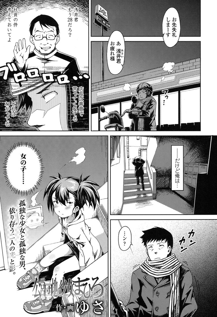 【JSエロ漫画】団地で拾った小学生の調教してハメ撮りするフリーターの男！