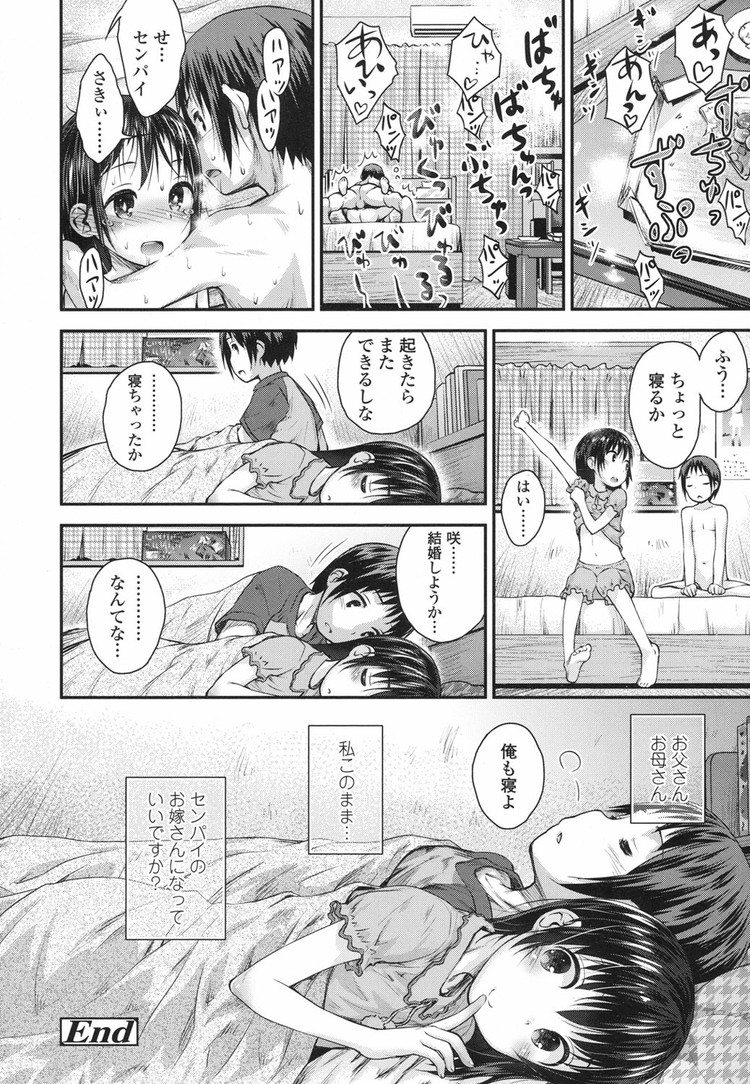 【JSエロ漫画】小学生カップルの初めてのえっち！恥ずかしがるロリッ子がめちゃ可愛い！