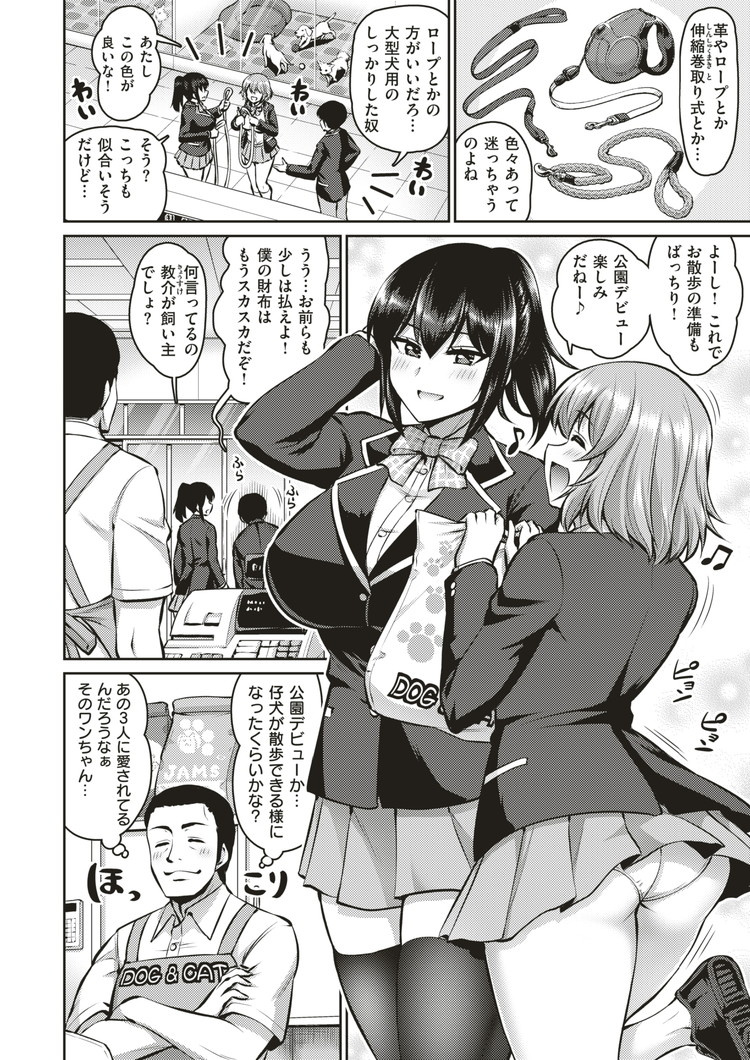 【JKエロ漫画】コスプレ変態セックスにハマってしまった巨乳女子高生二人！