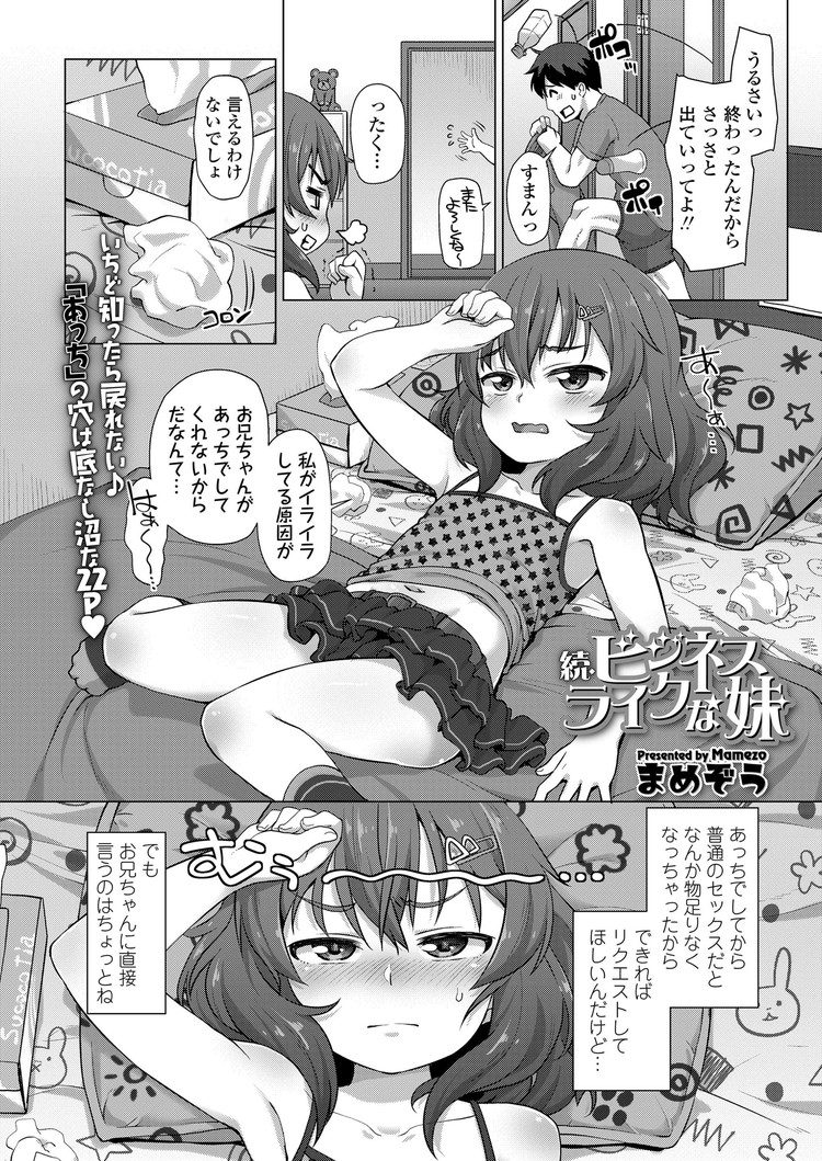 【JSエロ漫画】１回２万円で小学生とアナルセックス！？アナニーしながらフェラするドスケベ妹ｗ