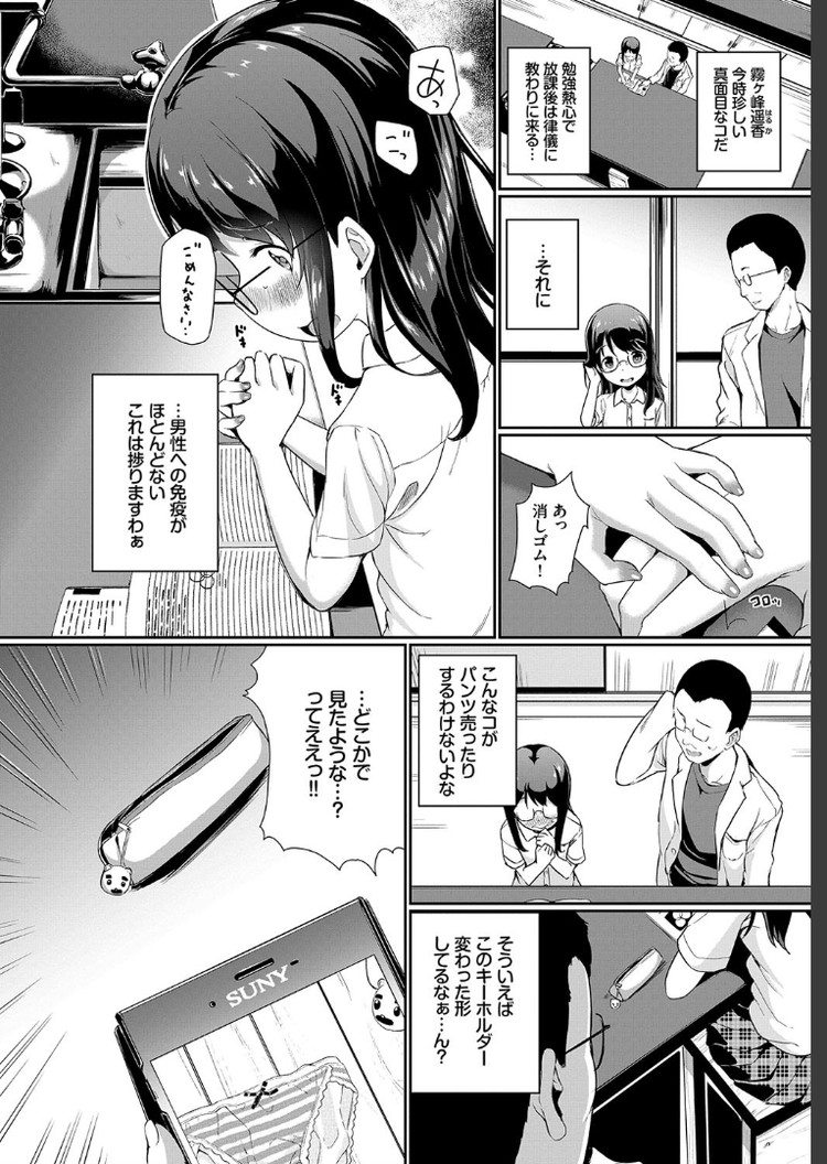 【JSエロ漫画】真面目な生徒が実はパンツ売りさばいてオナニーするド変態ビッチだった！