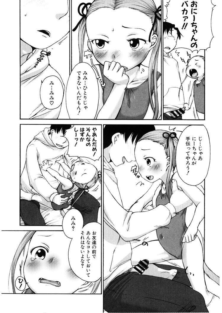 【JSエロ漫画】可愛い小学生の妹にスク水着せてコスハメ！