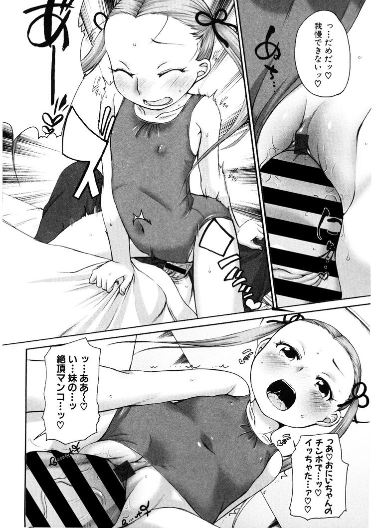 【JSエロ漫画】可愛い小学生の妹にスク水着せてコスハメ！