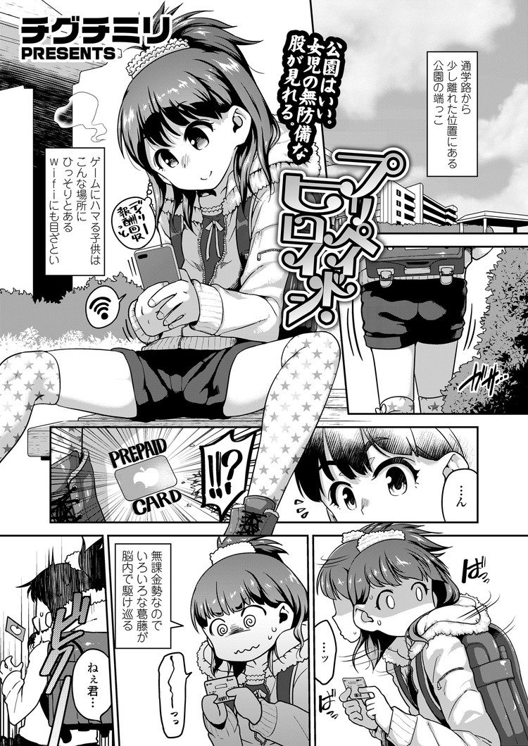【JSエロ漫画】課金５千円のためにおまんこしちゃうビッチな小学生女の子ｗｗｗ