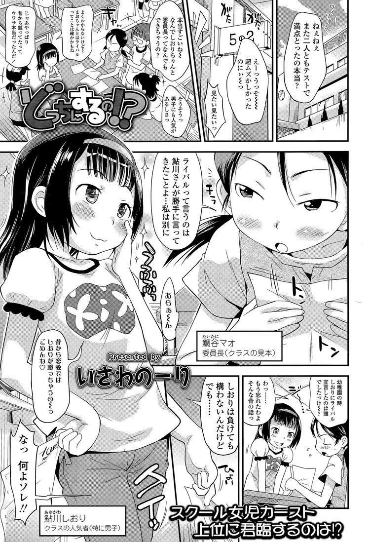 【JSエロ漫画】小学生の女の子二人と生ハメセックスパラダイス！顔面騎乗位ハンパないです！