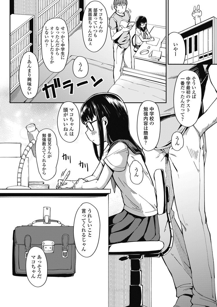 【JSエロ漫画】家庭教師のお兄さんに調教される中学生女子！スク水でアナルを広げながらエロスクワット！