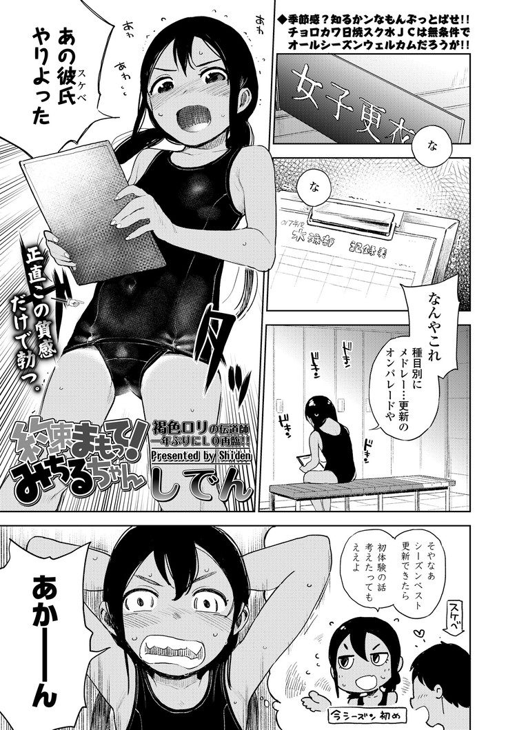 【JCエロ漫画】スク水関西弁女子と初めてのセックス！更衣室で中出し二連発！！