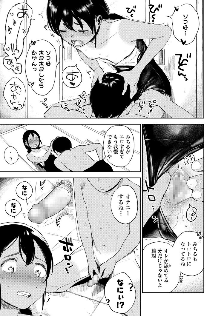 【JCエロ漫画】スク水関西弁女子と初めてのセックス！更衣室で中出し二連発！！