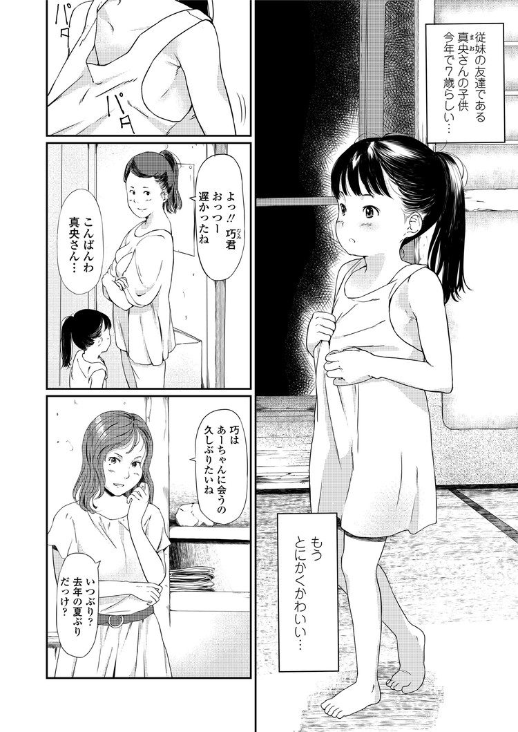 【JSエロ漫画】７歳小学生の女の子と混浴レイプからの仲直り！無邪気な様子が抜ける