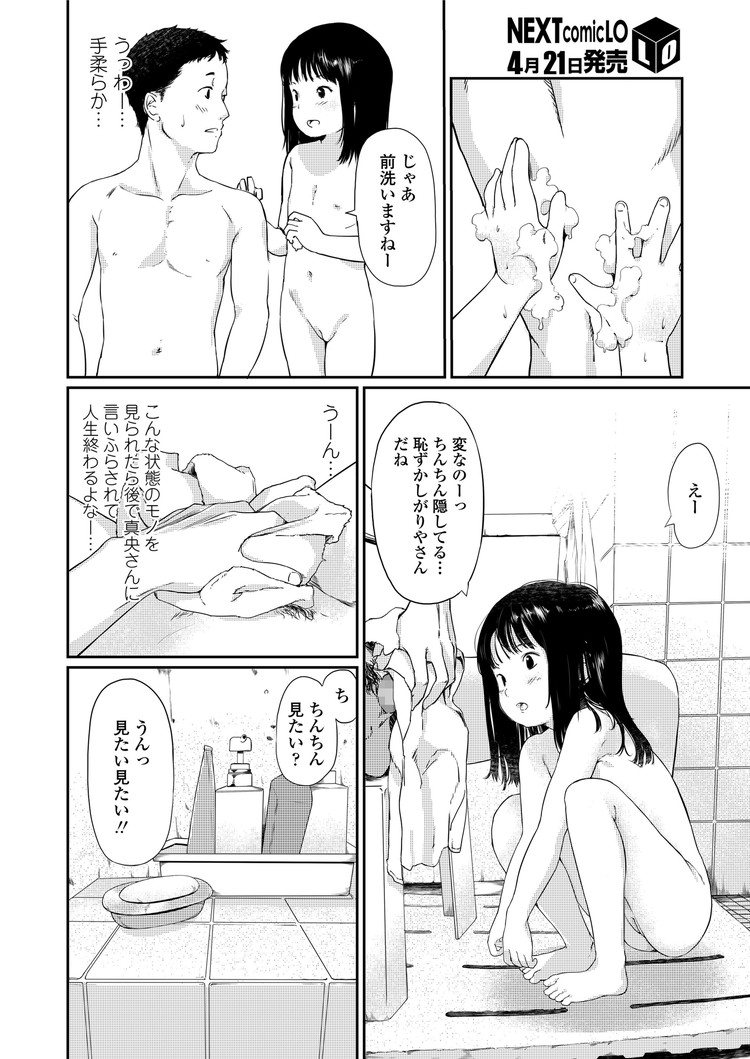 【JSエロ漫画】７歳小学生の女の子と混浴レイプからの仲直り！無邪気な様子が抜ける