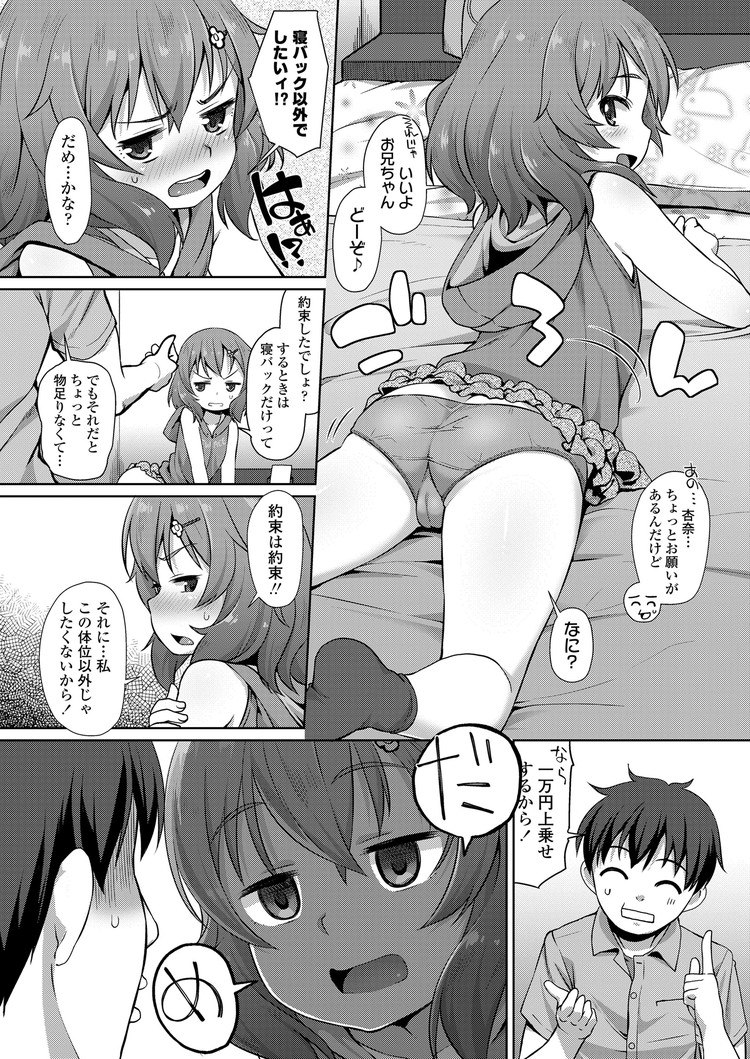【JSエロ漫画】女子小学生のえっちなお尻の穴が2万円で変えちゃいます！ぱっくり開いたアナルが抜ける！