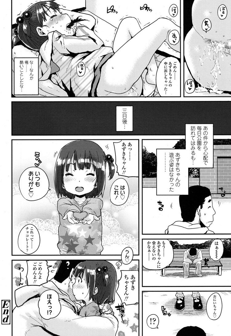 【JSエロ漫画】近所で仲良くなった小学生の女の子とトイレで生ハメ！チンポを甘くして誘惑するガチ勢ｗ