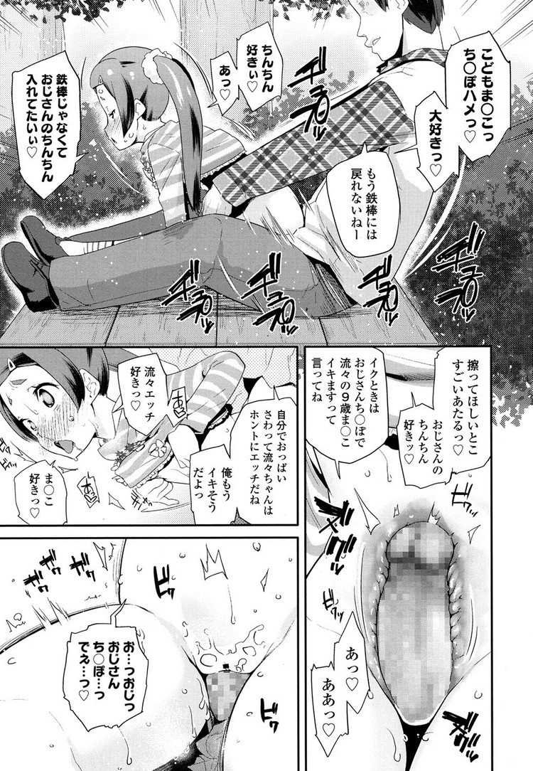 【JSエロ漫画】鉄棒でオナニーしているド変態な幼女を発見！公園で逆ナンされて生ハメセックス！えっち仲間ｗｗ