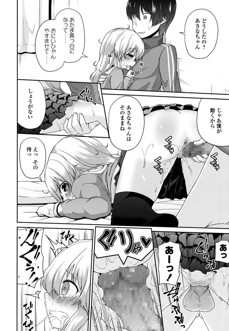 【JSエロ漫画】ぷにぷに小学生とセックスダイエット！膝の上に乗るためにチンポをハメる！
