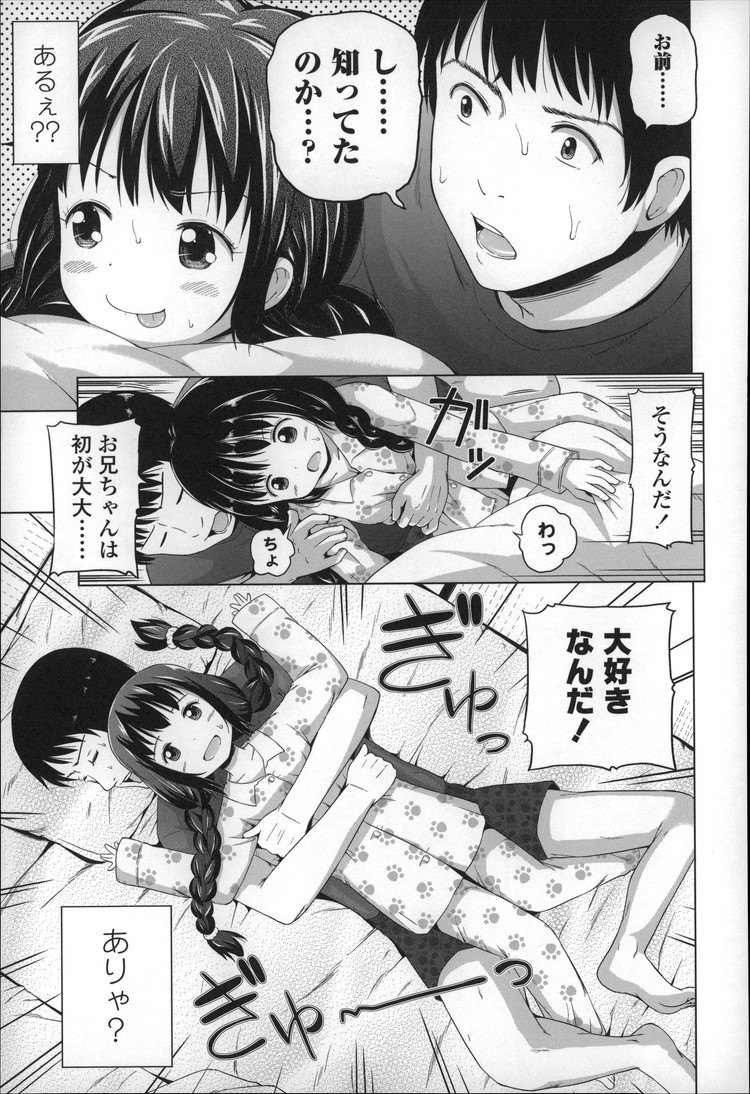 【JSエロ漫画】寝ている間に妹にいたずらする兄ｗｗすっとぼけたあほっ子な小学生が可愛すぎて抜ける！