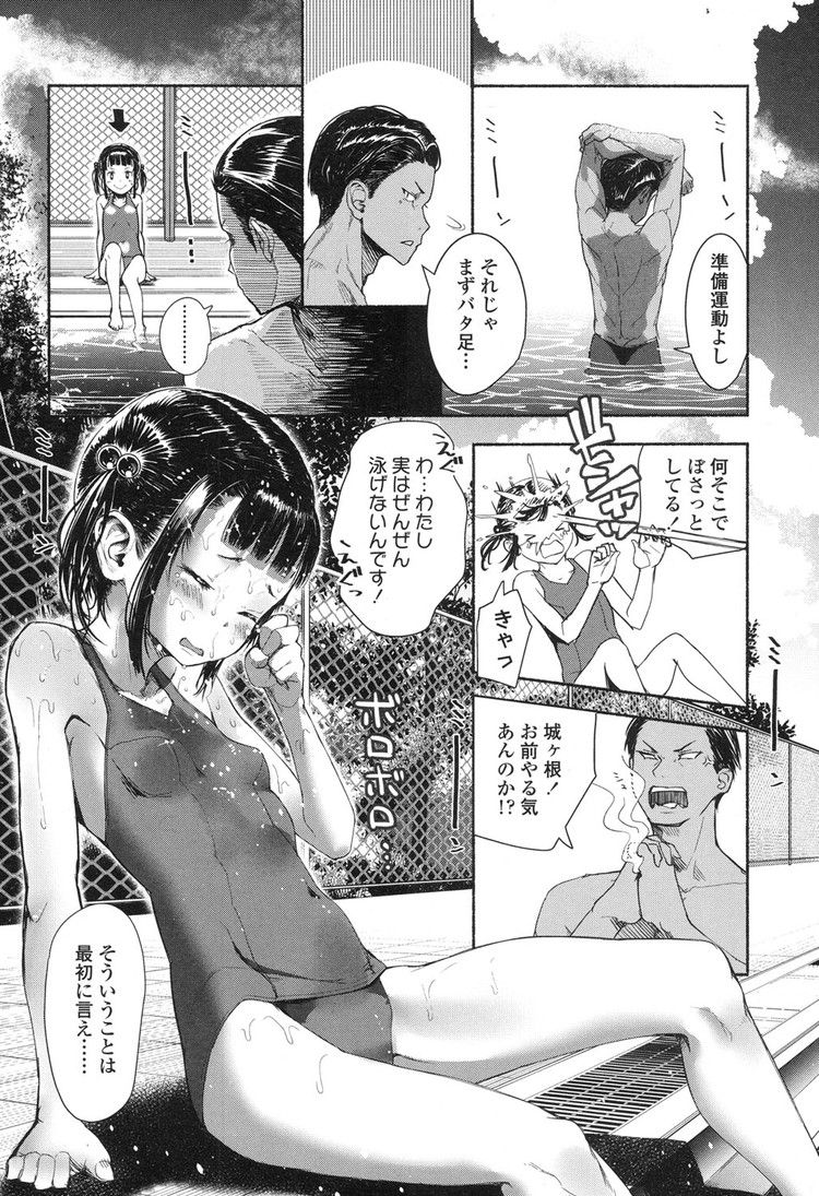【JSエロ漫画】スク水姿の金づち少女をチンポで調教！ガンガン突きまくって犯しまくる！