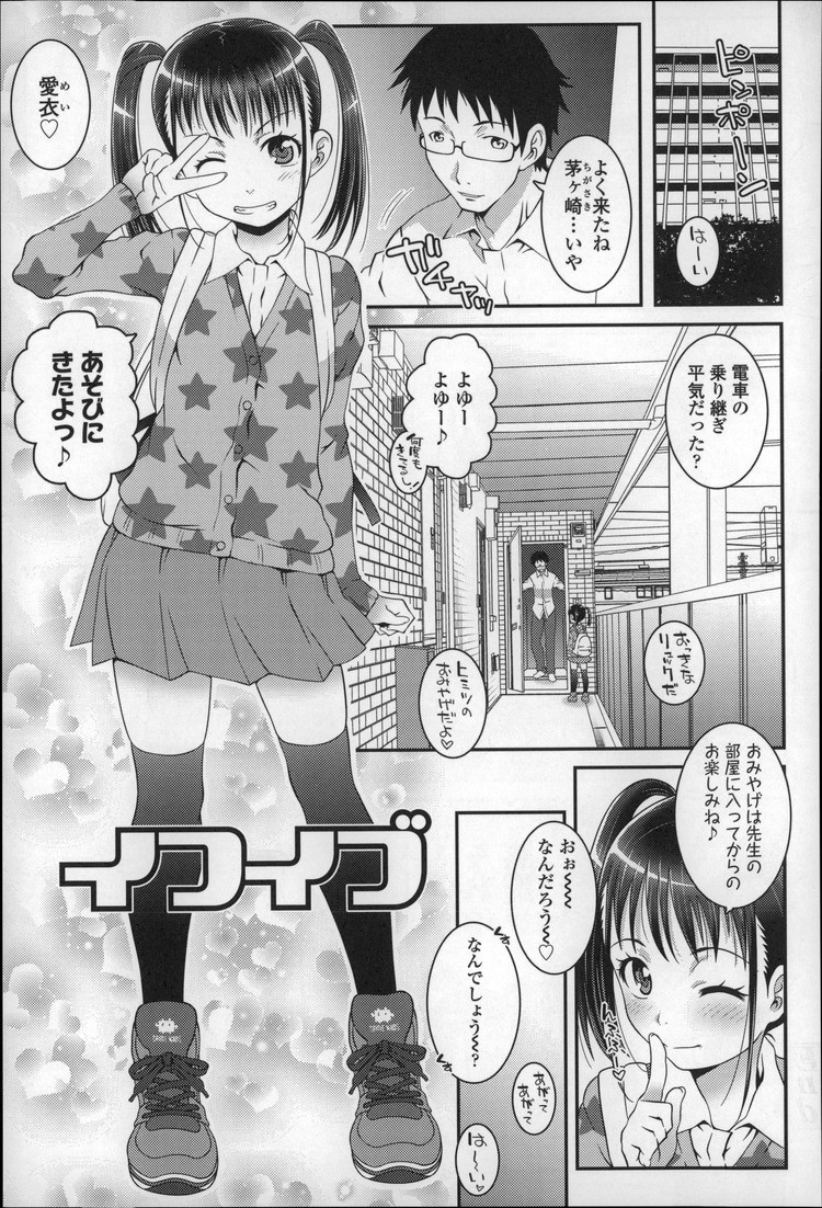 【JSエロ漫画】中学校間近！ちょっと大人になった小学生彼女とコスプレセックスハメ撮り会！