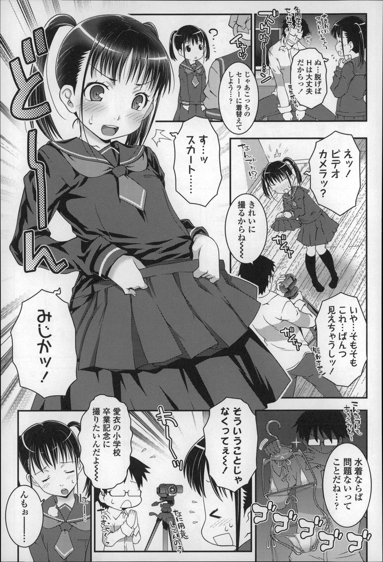 【JSエロ漫画】中学校間近！ちょっと大人になった小学生彼女とコスプレセックスハメ撮り会！
