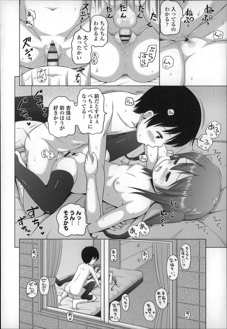 【JSエロ漫画】「エロ本見つけた！」小学生の男女が初めての生セックスで大量中出し！