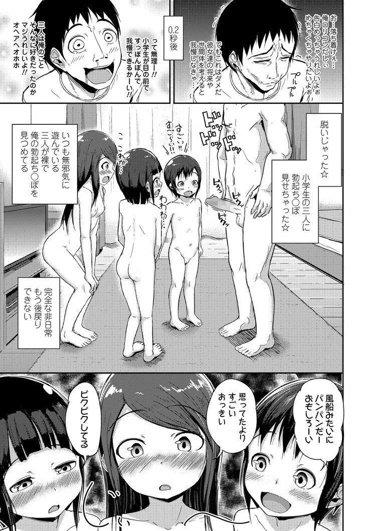 【JSエロ漫画】幼女三姉妹と連続中出しセックス！非日常すぎて逆に抜けるｗ