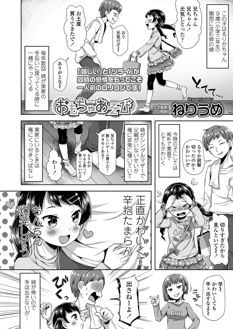 【JSエロ漫画】関西弁の姪っ子が可愛すぎてチンポ爆発寸前！オナホ片手に生ハメセックス！？