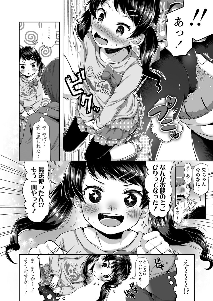 【JSエロ漫画】関西弁の姪っ子が可愛すぎてチンポ爆発寸前！オナホ片手に生ハメセックス！？
