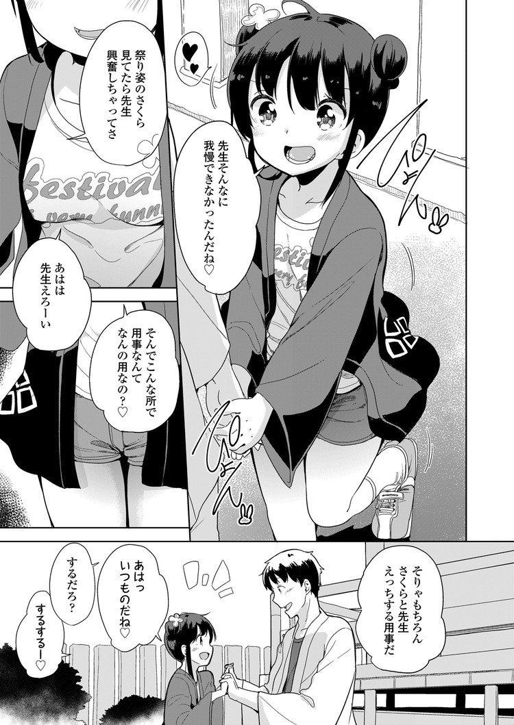 【JSエロ漫画】お団子頭のお祭り少女と野外で放尿お漏らしファック！