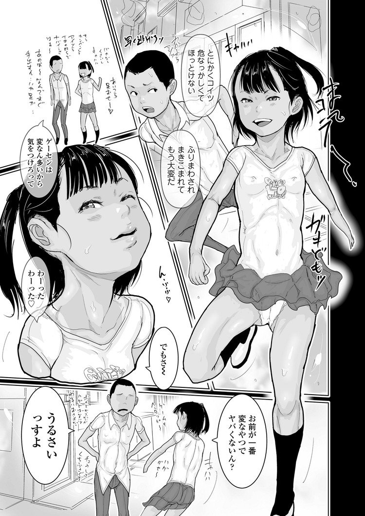 【JSエロ漫画】日焼け姿がえっちな小学生彼女とSMセックス！