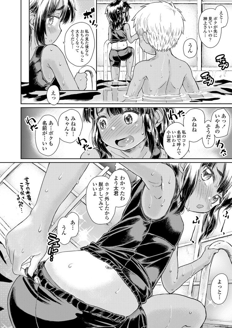 【JSエロ漫画】ショタとロリがプールでエッチ！スク水&濃厚フェラ付きで超エロい！