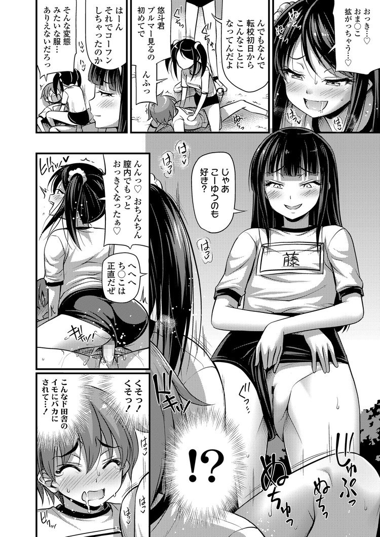 【JSエロ漫画】ロリ巨乳少女のビッチっぷりが堪らないｗブルマずらして同級生と３Pセックス！