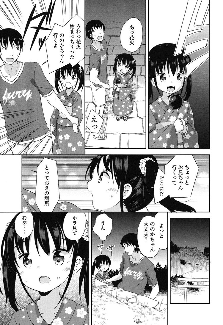 【JSエロ漫画】めちゃカワの小学生と真夏の純愛物語！キスから始まる濃厚エッチ！
