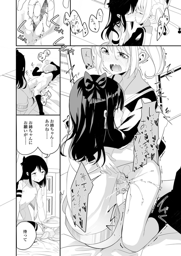 【JSエロ漫画】金髪と黒髪の幼女姉妹が百合セックスで見せる！エロ過ぎる悶絶プレイｗ