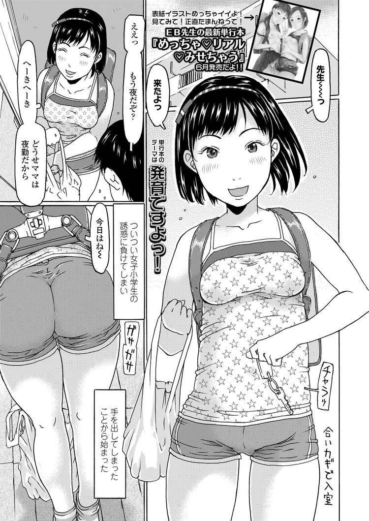 【JSエロ漫画】先生の性処理をしてくれるド変態なロリ少女！ランドセル背負ってごっくん！