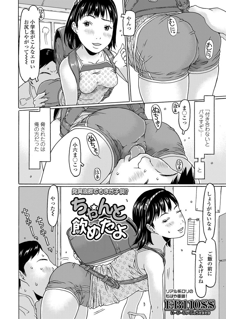 【JSエロ漫画】先生の性処理をしてくれるド変態なロリ少女！ランドセル背負ってごっくん！