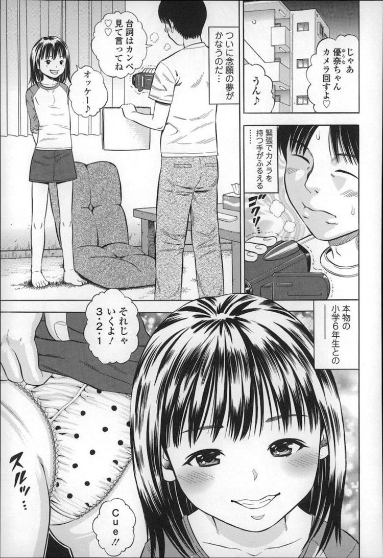【JSエロ漫画】ちょっとDQNな小学生少女がお金欲しさにおじさんとハメ撮りしてしまうｗｗ