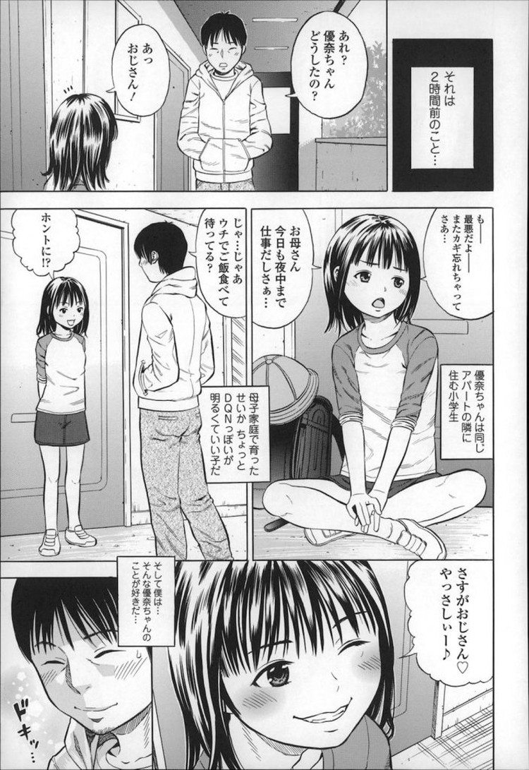 【JSエロ漫画】ちょっとDQNな小学生少女がお金欲しさにおじさんとハメ撮りしてしまうｗｗ