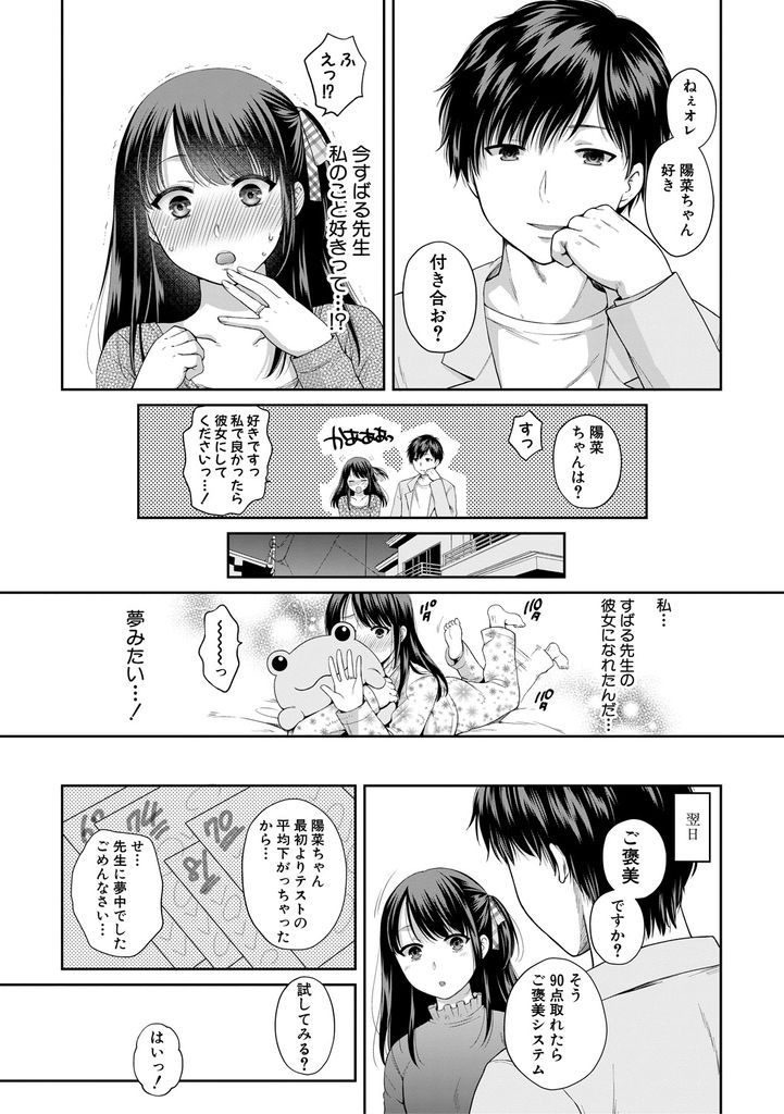 【JCエロ漫画】イケメン家庭教師に少女を捧げてしまう中学生女子…見事にマインドコントロールされてしまう