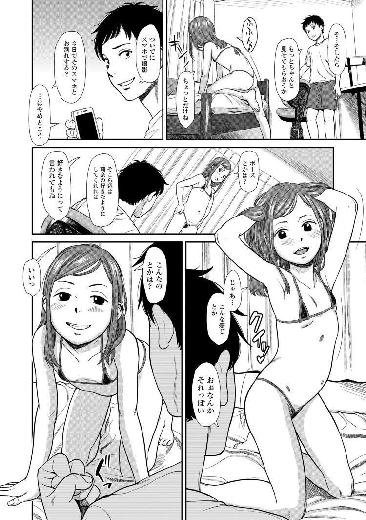 【JSエロ漫画】妹に弱みを握られ近親相姦！超極小ビキニ姿の小学生がエロい！