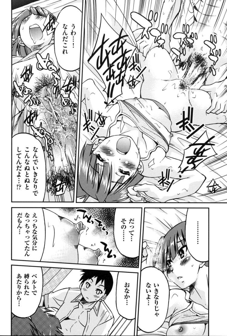 【JKエロ漫画】ドM彼女のウエスト縛りながら大量中出し！レイプ願望丸出しでガンガン責められる！