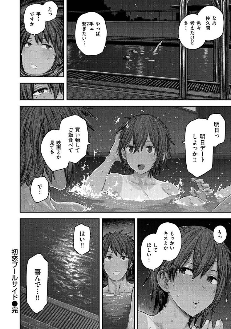 【JKエロ漫画】夜のプールで先輩と激しい生ハメラブラブエッチ！全裸で水中中出し！