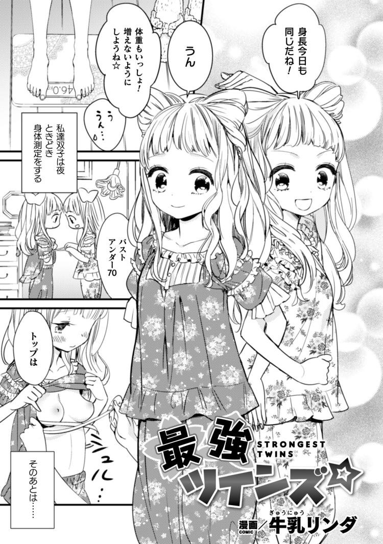 【JSエロ漫画】小学生双子姉妹の百合エッチ！お風呂でクンニされながらイッてしまう