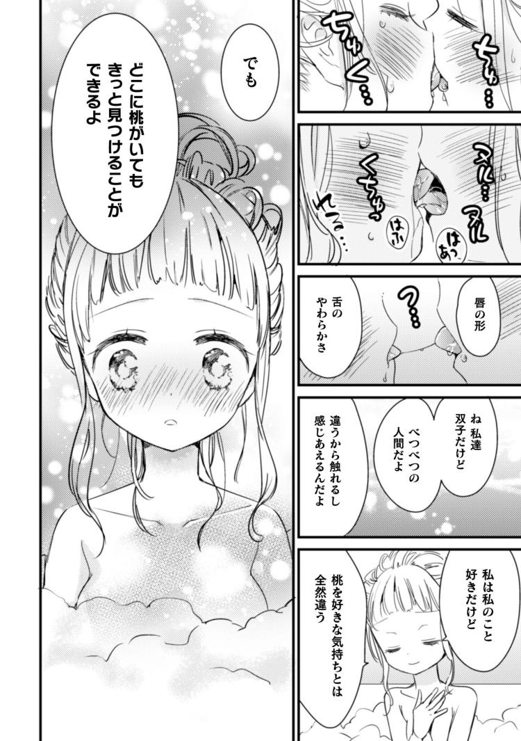 【JSエロ漫画】小学生双子姉妹の百合エッチ！お風呂でクンニされながらイッてしまう