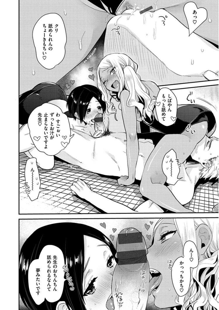 【JKエロ漫画】イケメン先生のチンポを取り合うスク水女子高生たち！黒ギャルとむっちり巨乳どっちがいい？